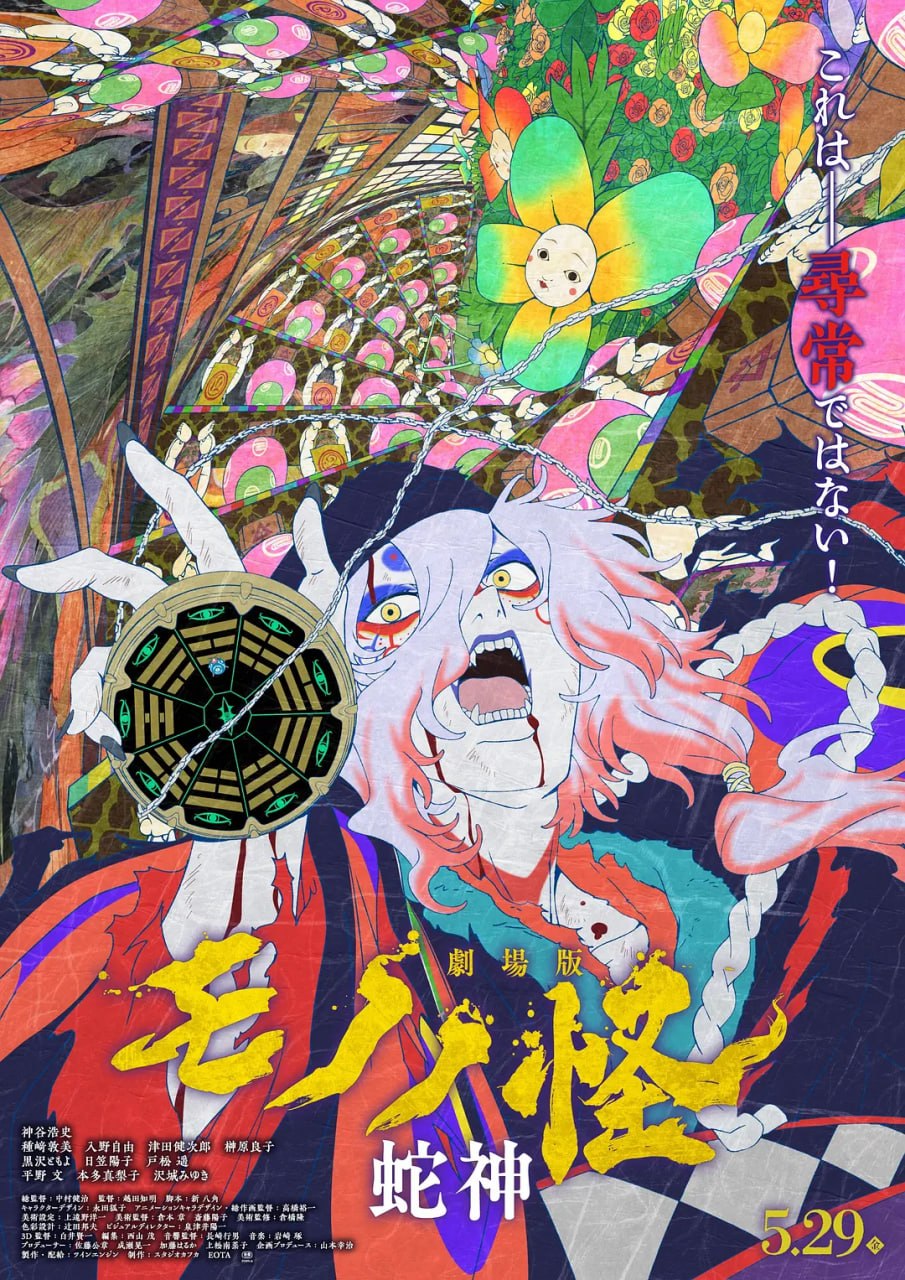 怪化猫,蛇神