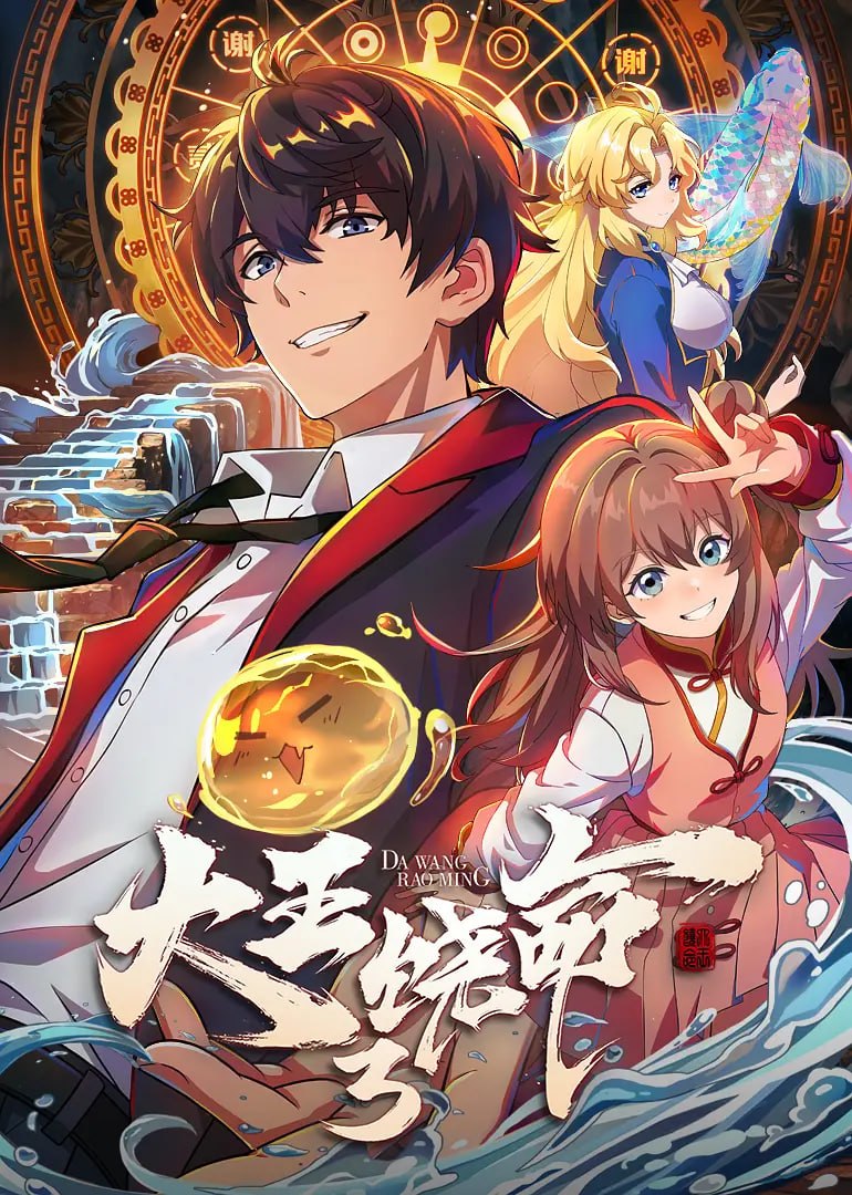 大王饶命,第3季