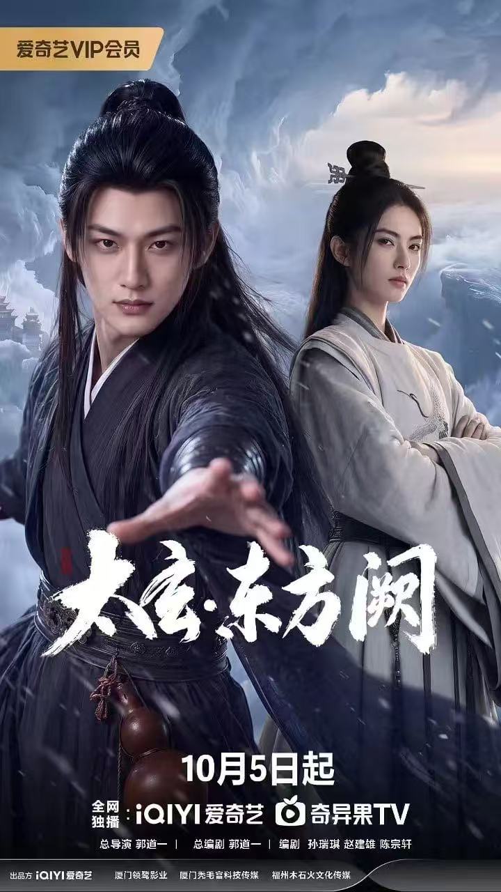 太玄·东方阙
