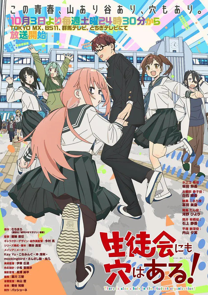 学生会也有洞