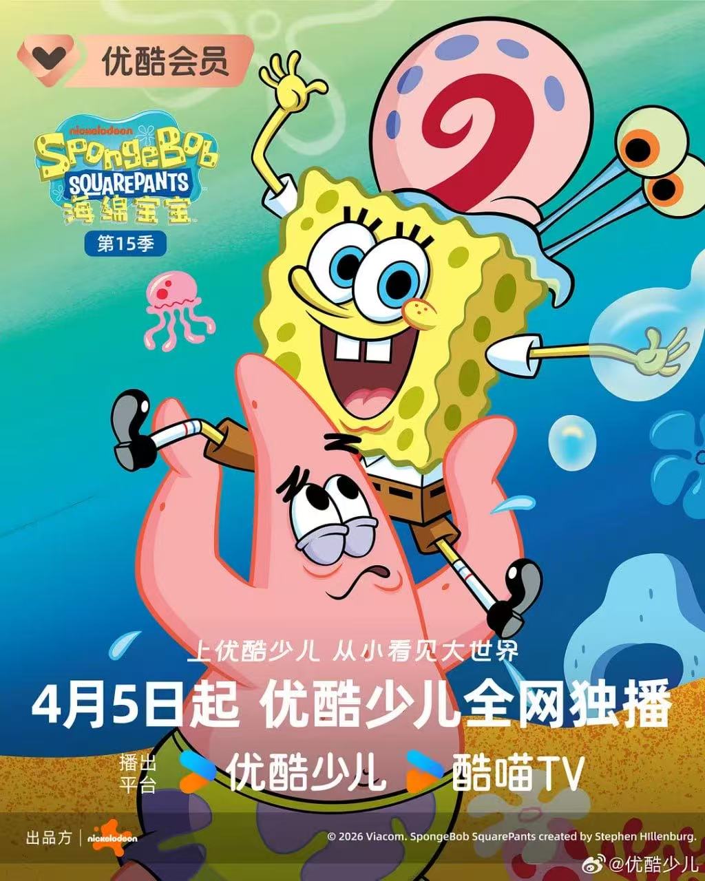 海绵宝宝,第十五季,国语版