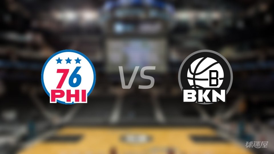 26_27赛季NBA季前赛全场回放,76人VS篮网