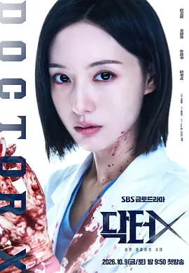 Doctor,X,白色黑手党时代