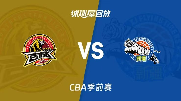 26_27赛季CBA季前赛全场回放,上海vs辽宁
