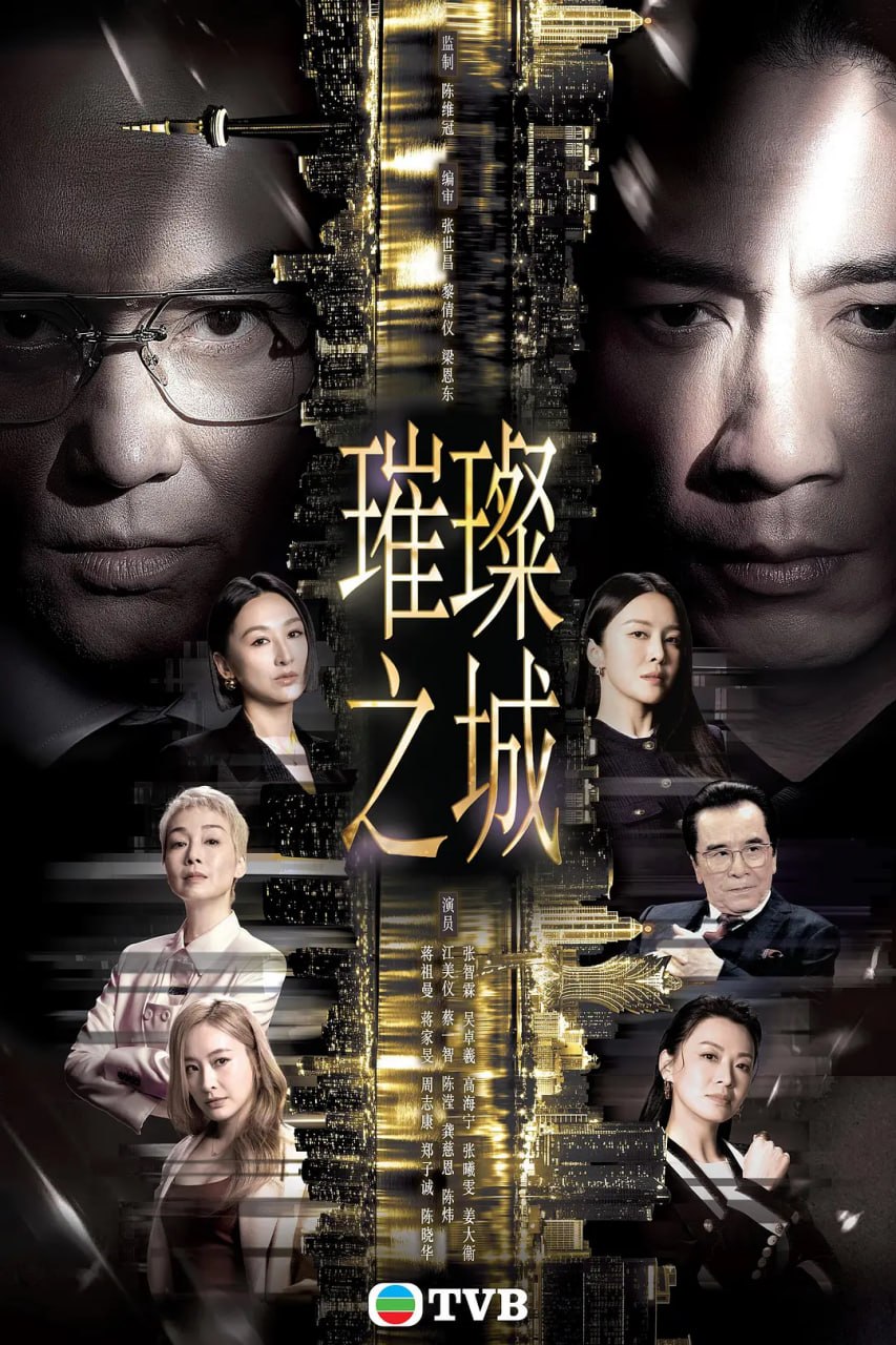 璀璨之城「粤」