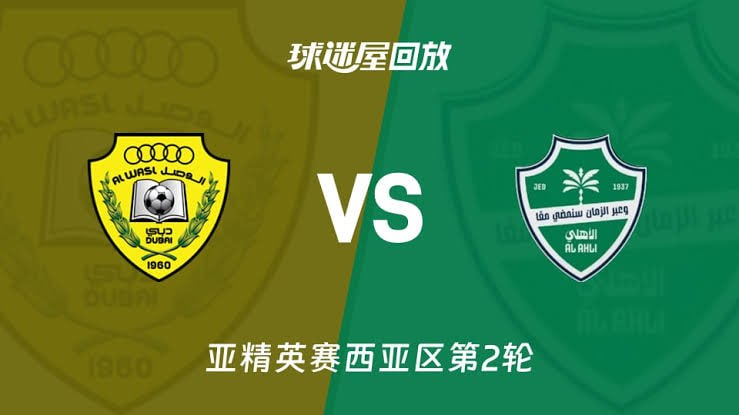 26_27赛季亚冠精英赛西亚区第2轮全场回放,迪拜祈祷VS吉达国民