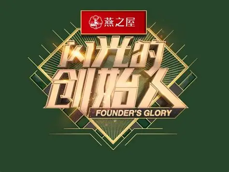 闪光的创始人,第3季