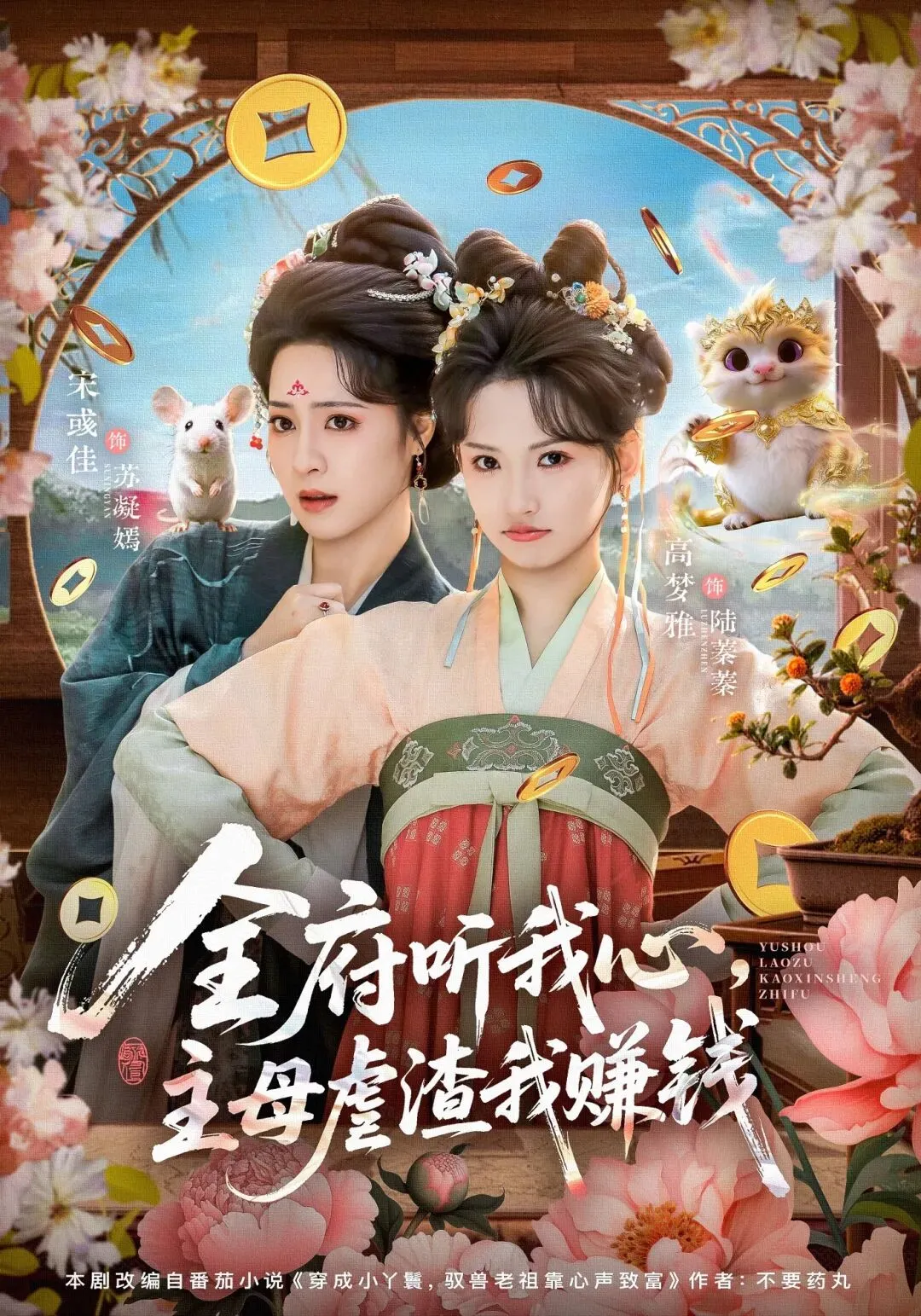 全府听我心,主母虐渣我赚钱第一季