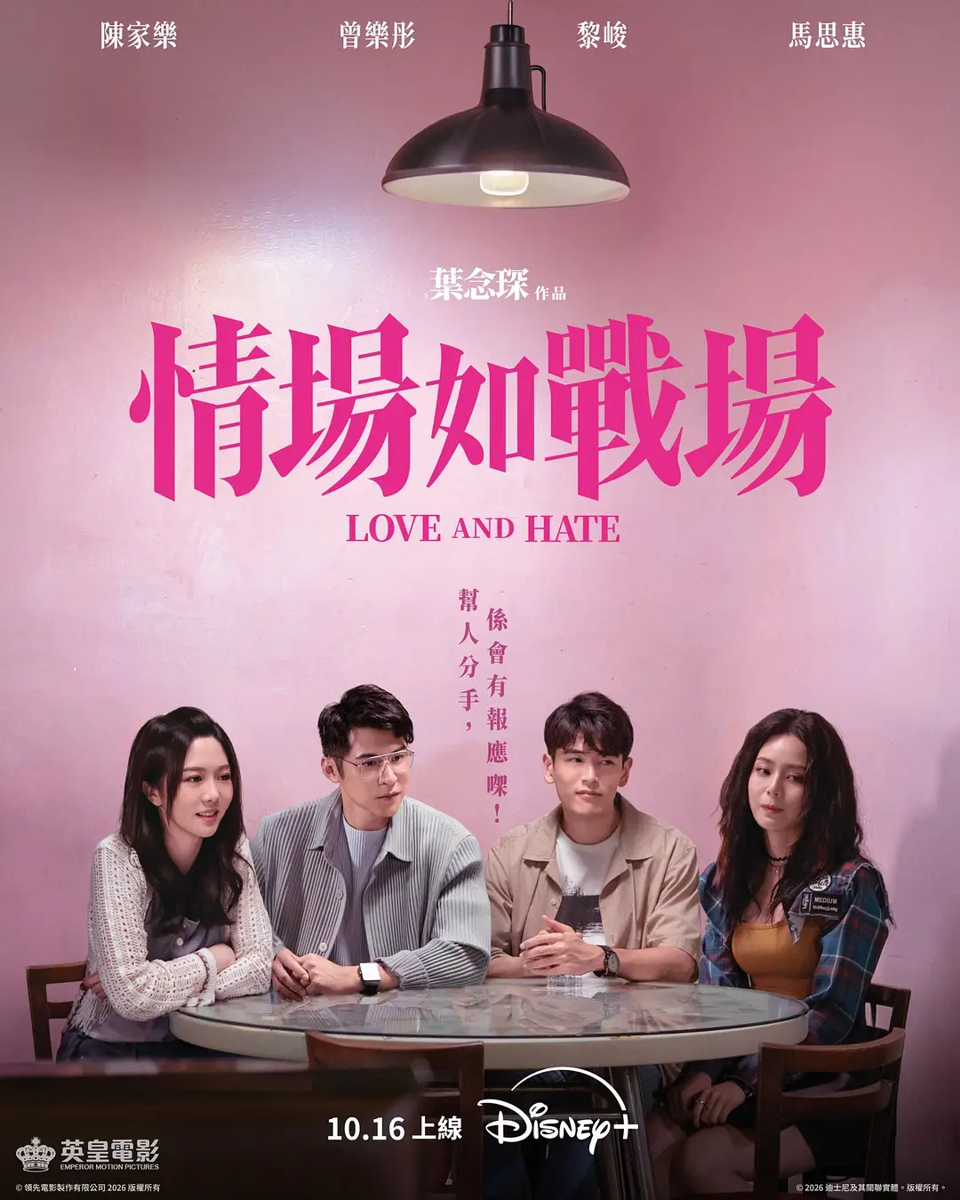 情场如战场,情場如戰場
