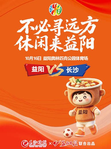 2026湖南省足球联赛第11轮全场回放,益阳队VS长沙队